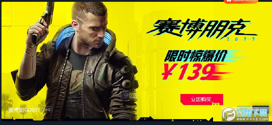 赛博朋克2077正版折扣版 赛博朋克2077正版折扣版