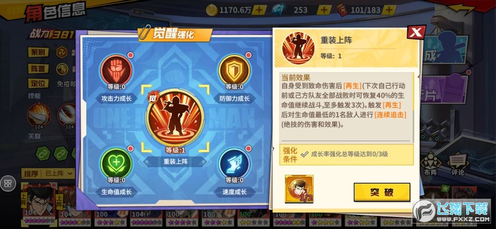 一拳超人最强之男安卓版 一拳超人最强之男安卓版