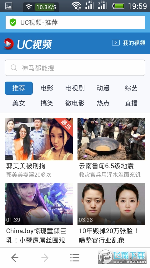 UC浏览器安卓版 UC浏览器安卓版