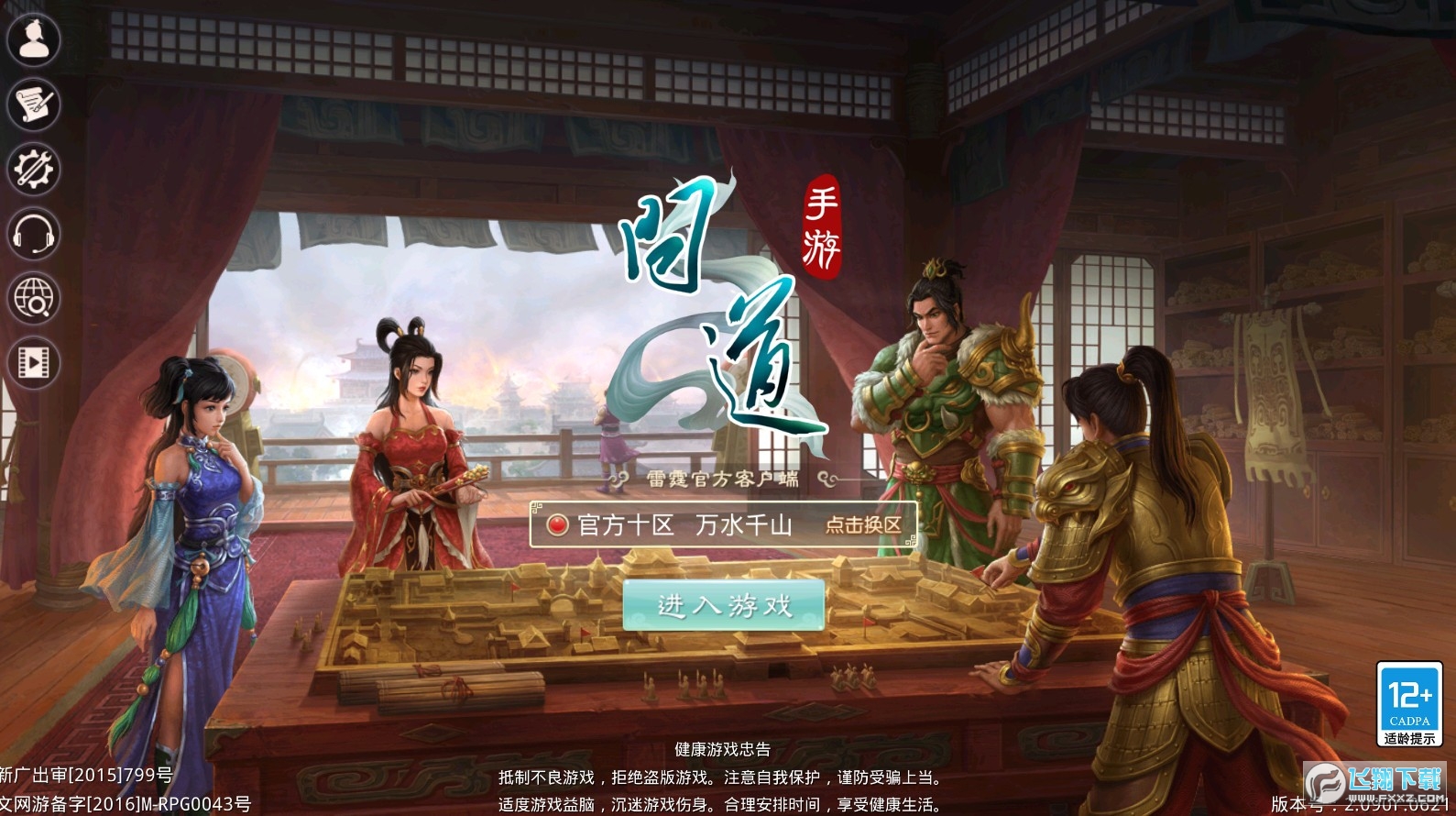 问道手游官服最新版本 问道手游官服最新版本