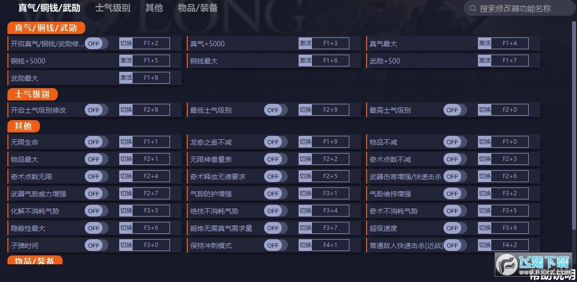 卧龙苍天陨落三十三项修改器 卧龙苍天陨落三十三项修改器