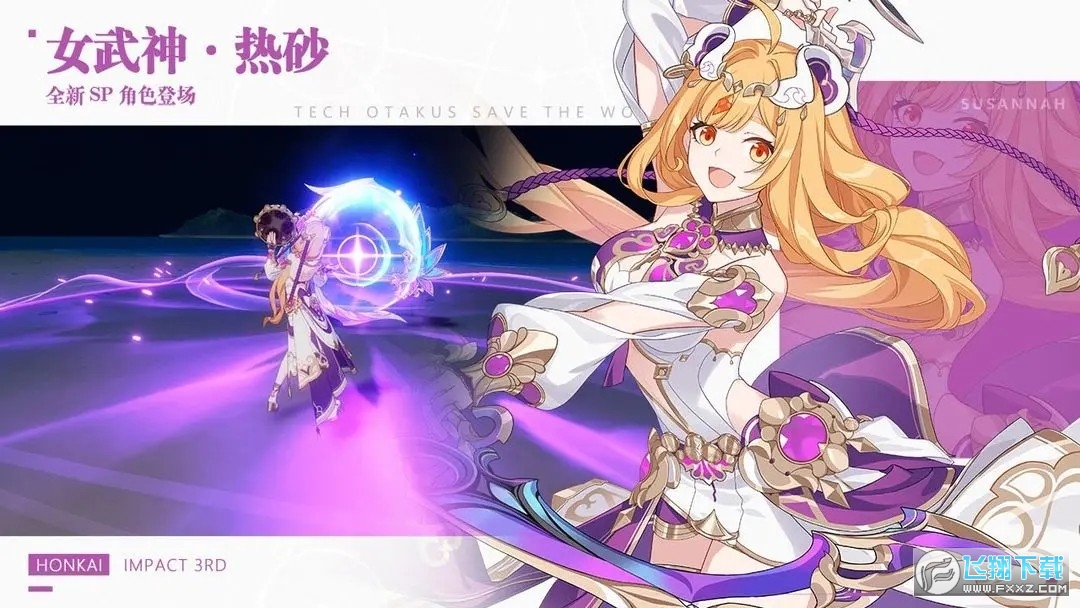 崩坏3safew电脑版 崩坏3safew电脑版