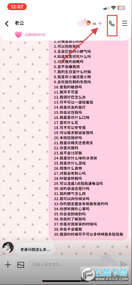 bimobimo创建的人怎么打电话?bimobimo打电话步骤 bimobimo创建的人怎么打电话?bimobimo打电话步骤