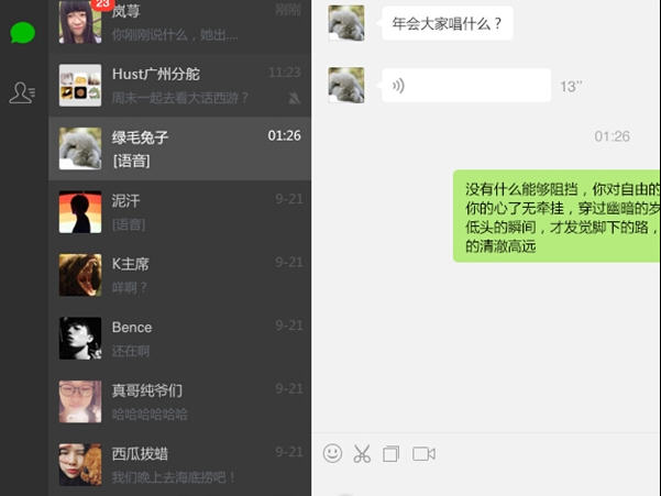 微信 for windows截图0