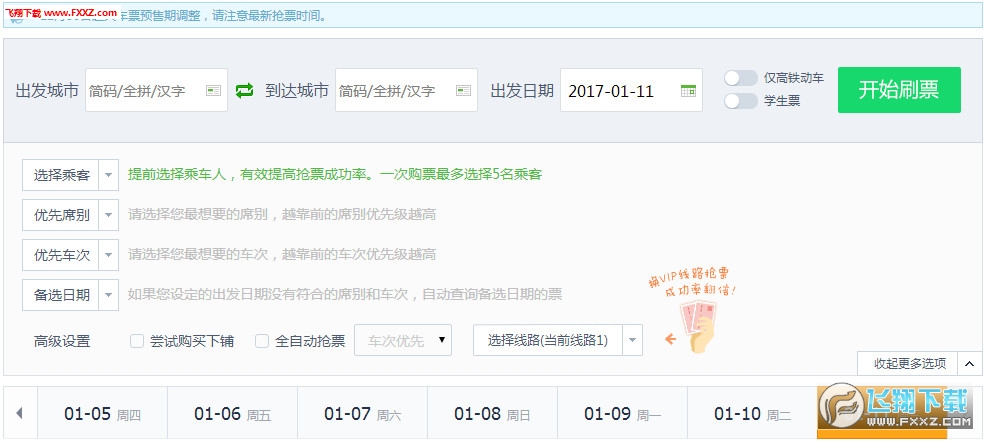 360抢票五代截图0