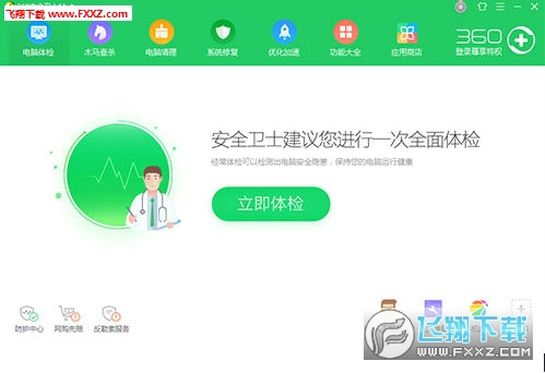 360安全卫士最新版截图0