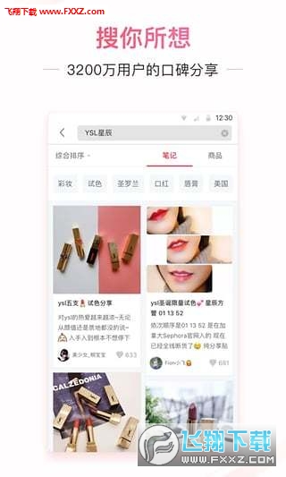 小红书app安卓版v6.82.0截图2