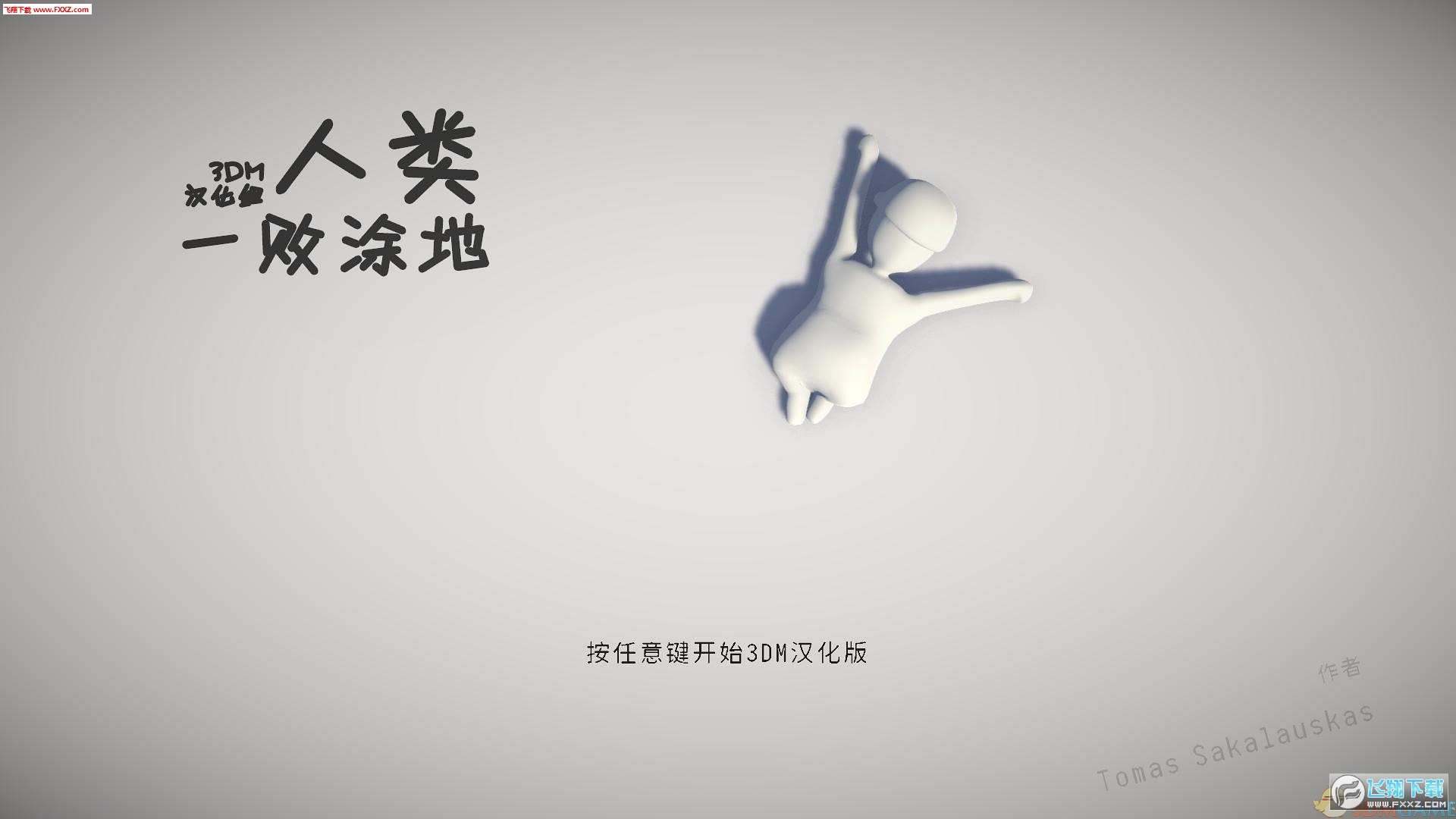人类一败涂地(Human fall flat)截图1