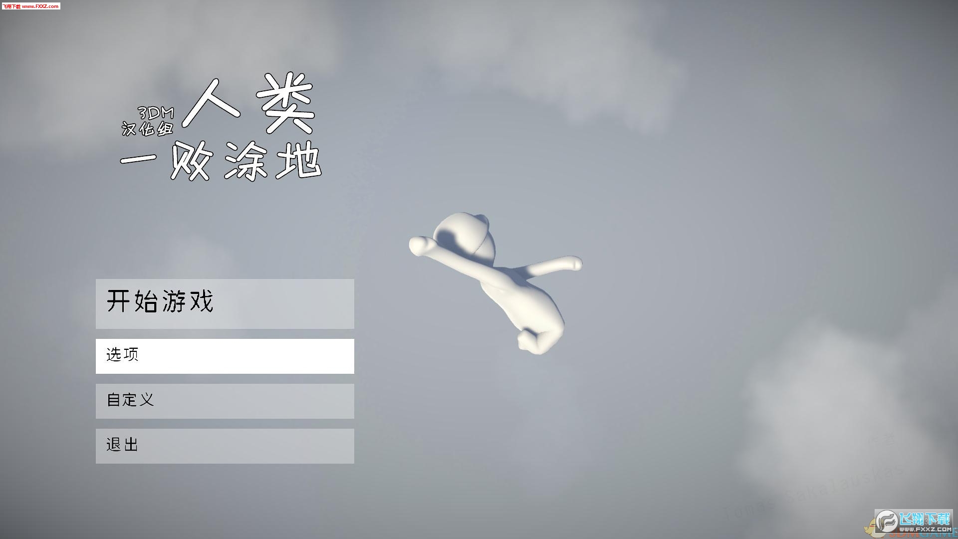 人类一败涂地(Human fall flat)截图0
