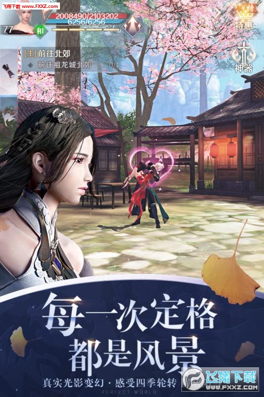 腾讯完美世界手游v1.178.0截图2