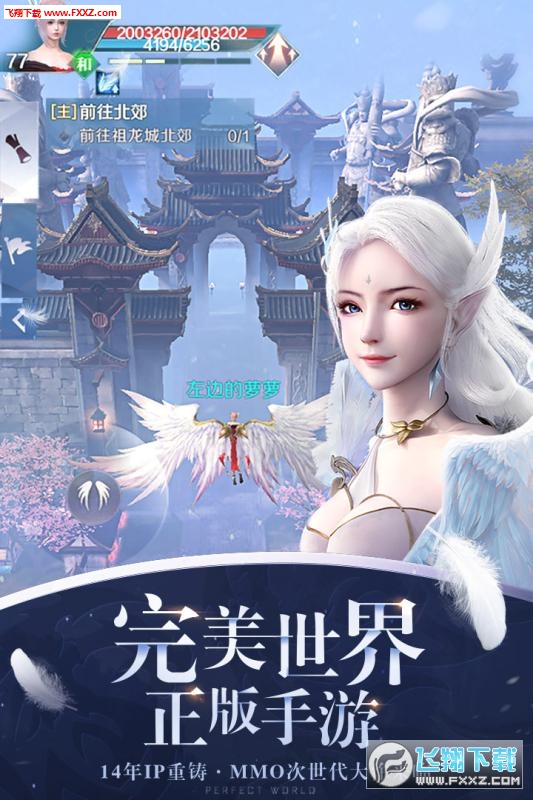 腾讯完美世界手游v1.178.0截图3