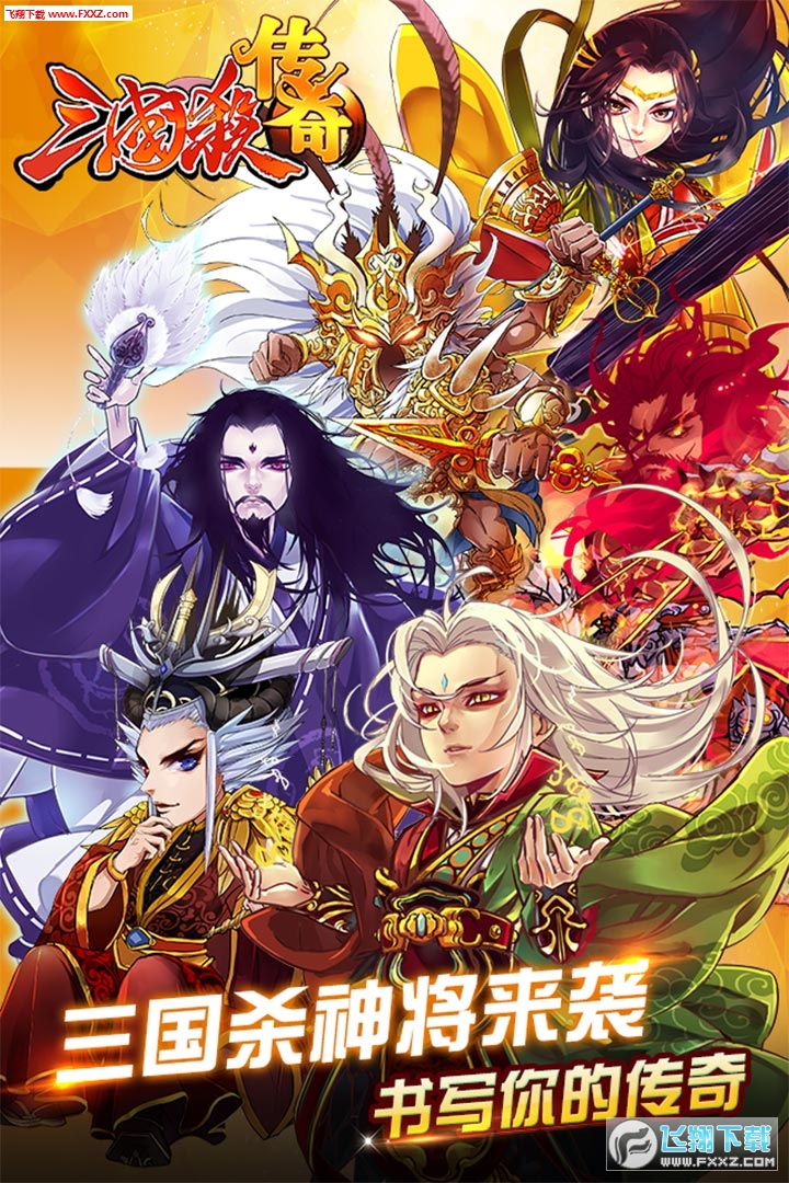 三国杀传奇3.8.5截图0