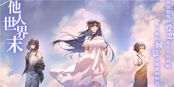 他人世界末手机版_他人世界末攻略