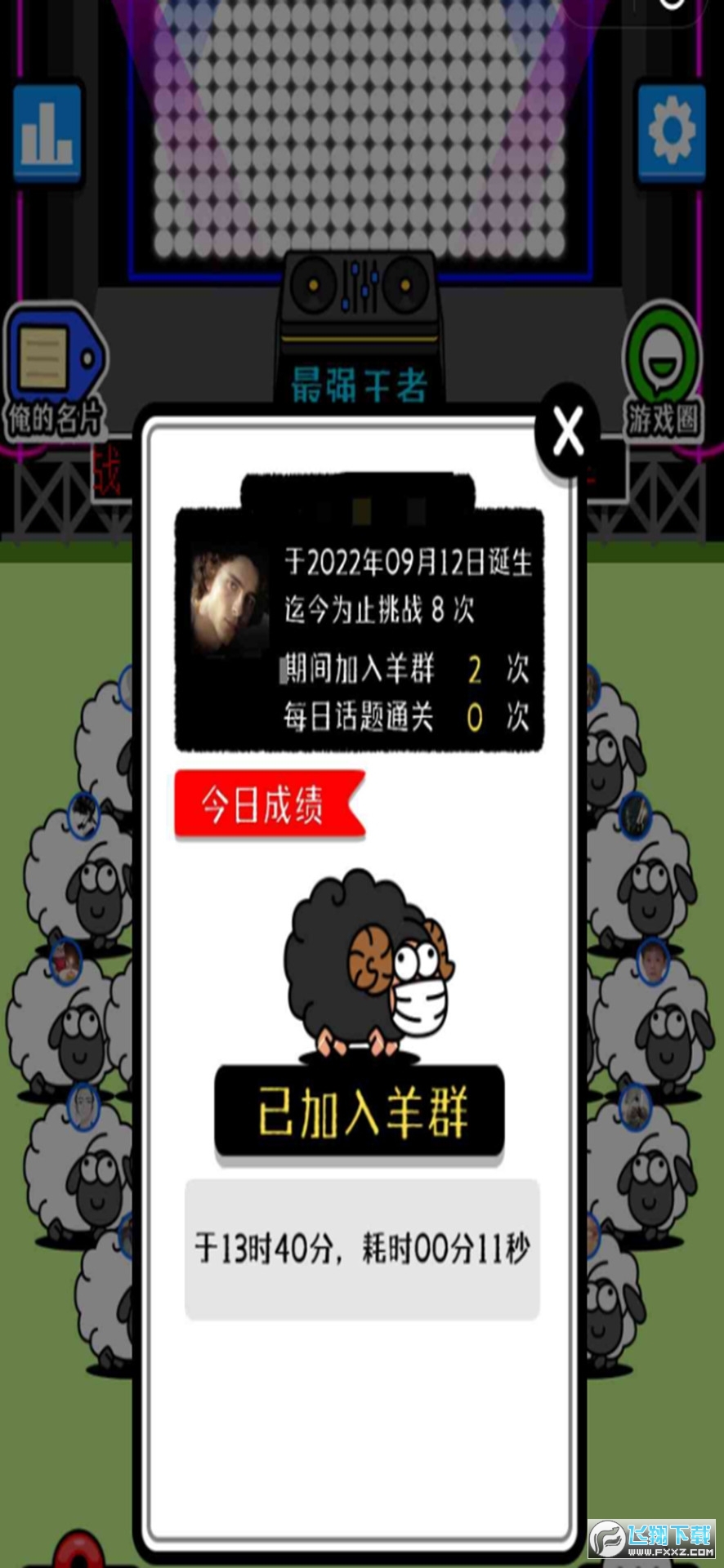 羊了个羊脚本截图0