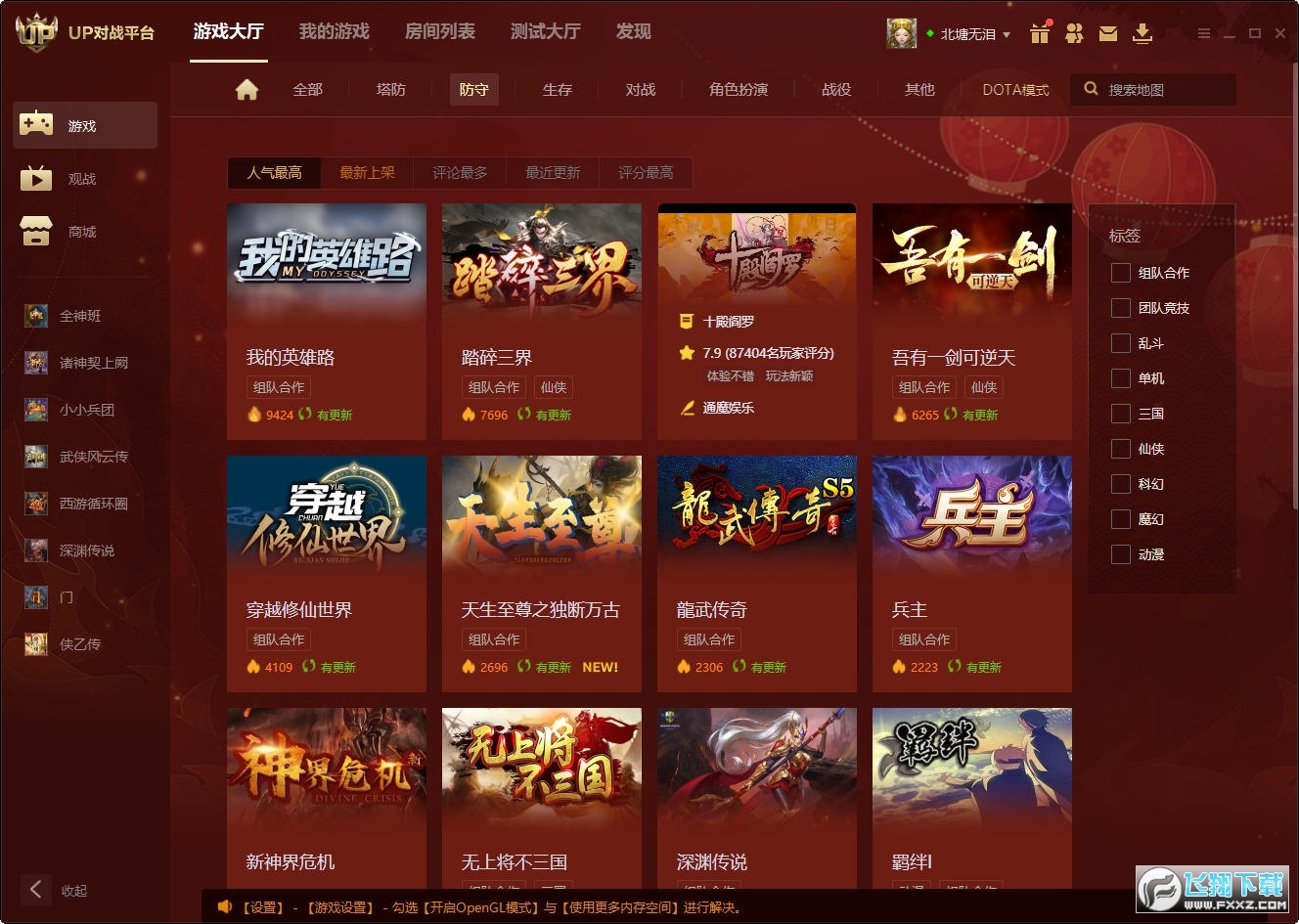 up官方对战平台截图1