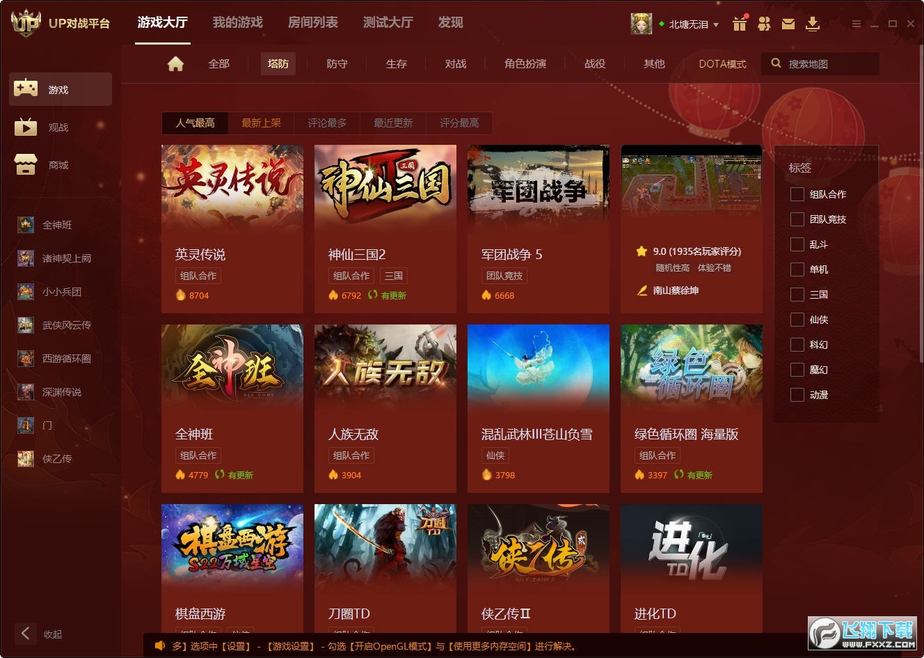 up官方对战平台截图2