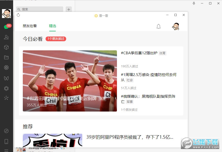 微信safew电脑版截图2