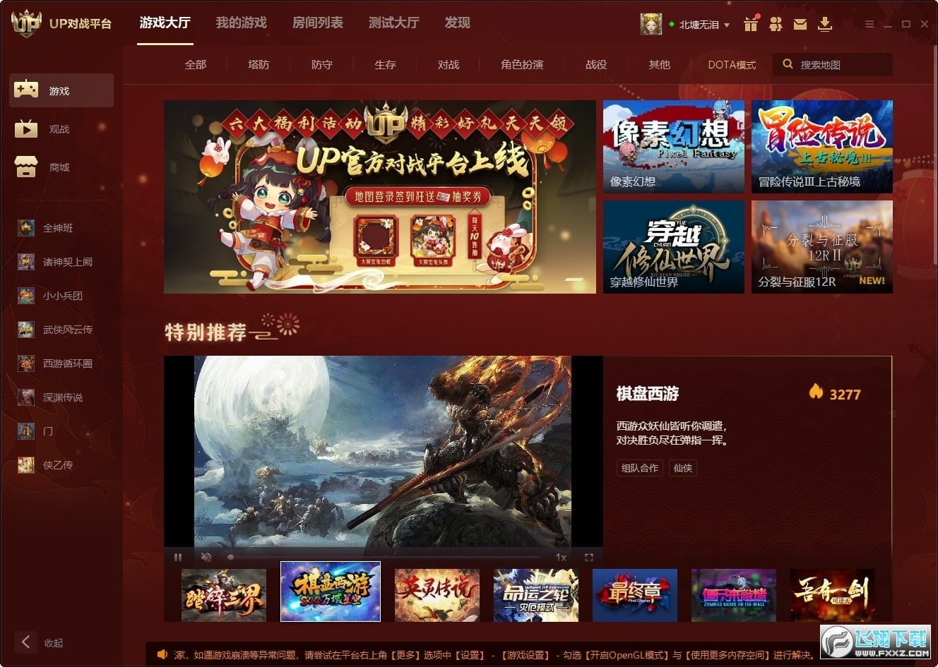 up对战平台盒子官方下载2023最新版截图0