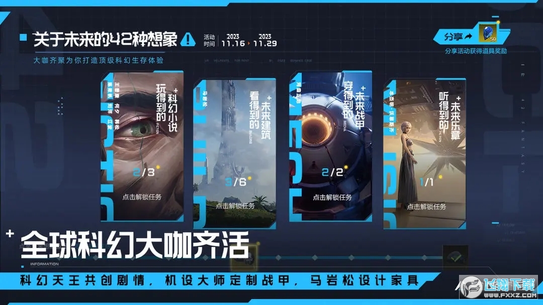 星球重启safew电脑版截图0