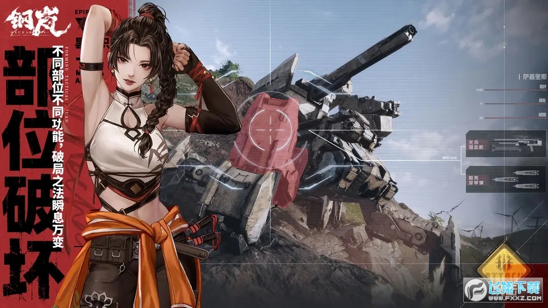 钢岚safew电脑版(Mecharashi)截图1