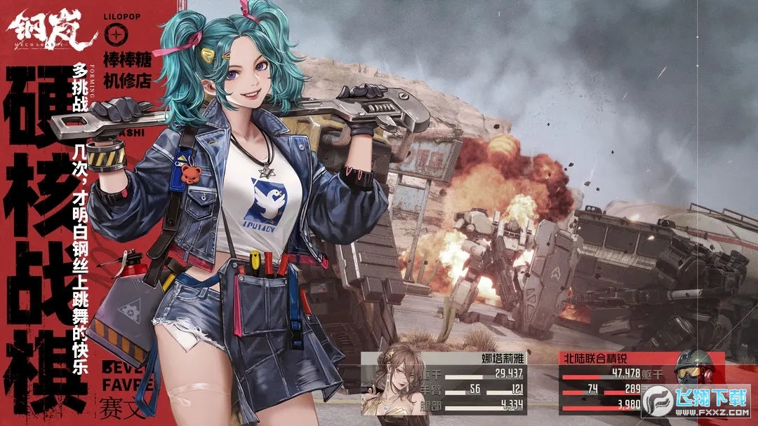 钢岚safew电脑版(Mecharashi)截图0