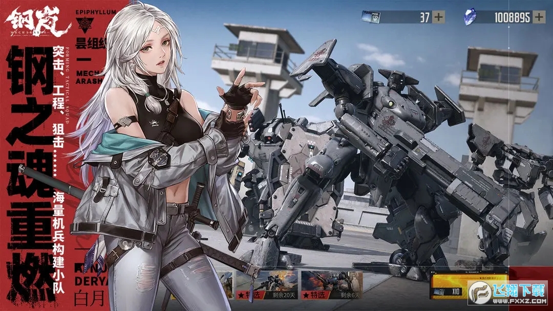 钢岚safew电脑版(Mecharashi)截图4