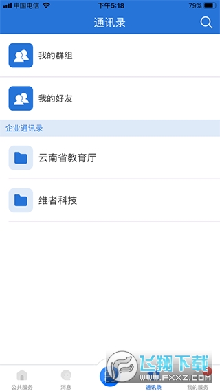 云南教育云统一认证登录系统app截图1