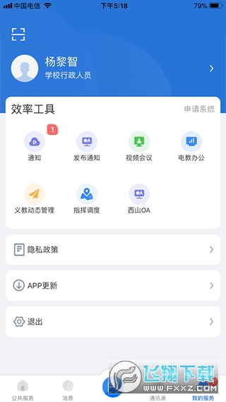 云南教育云统一认证登录系统app截图3