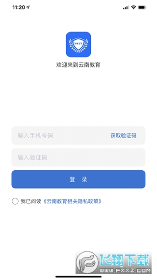 云南教育云统一认证登录系统app截图0