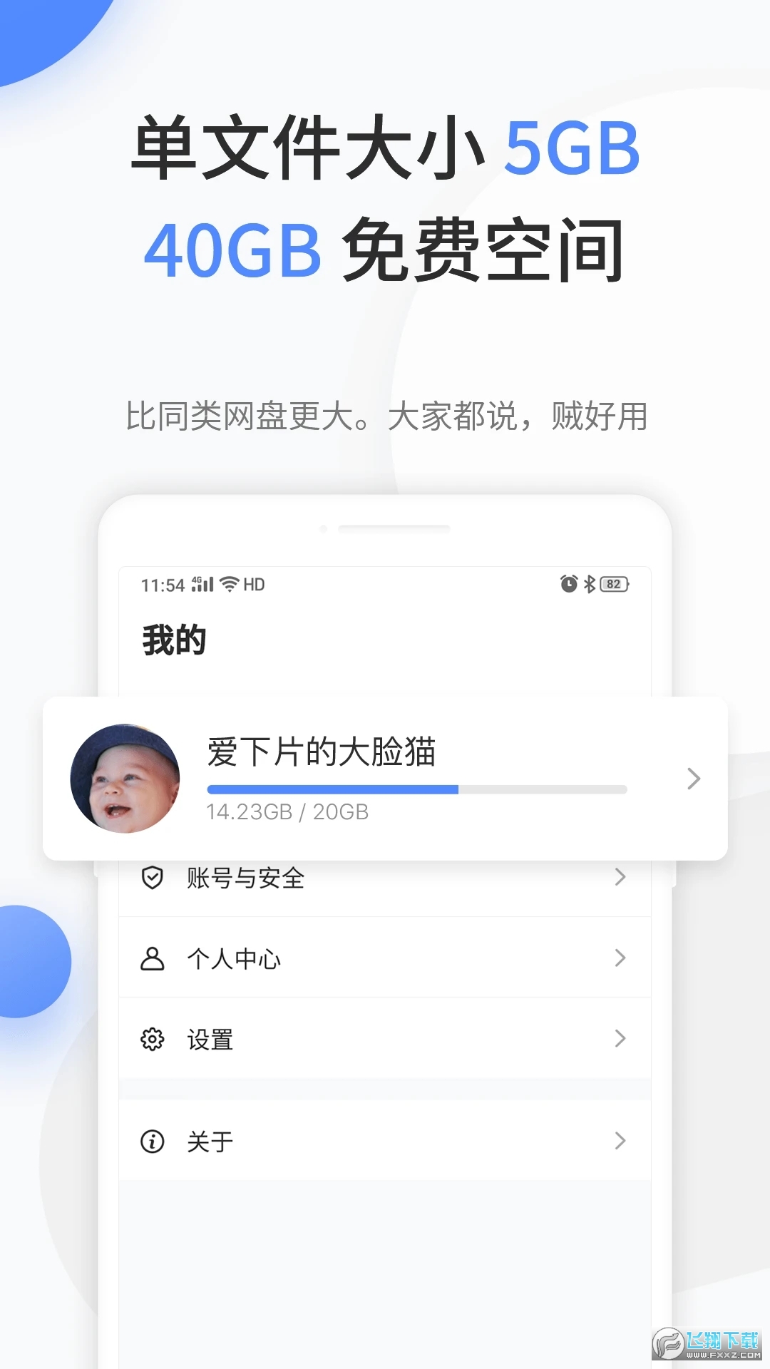 文叔叔网盘app官方版截图0
