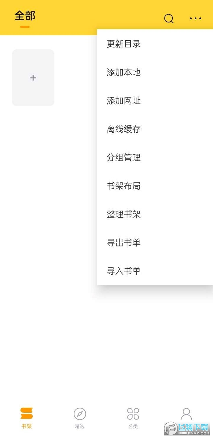 锤子小说清爽版2025最新版截图2