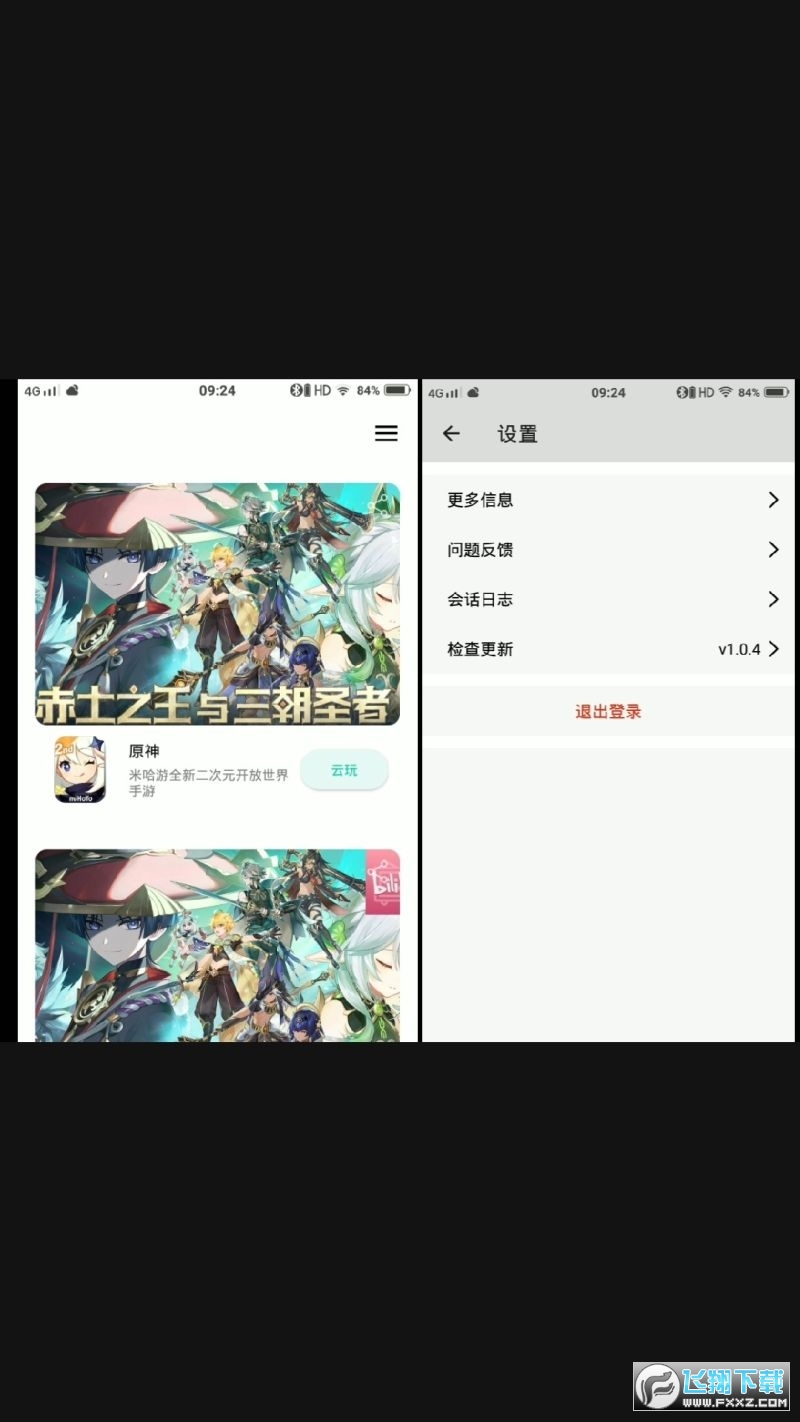 星游云safew下载app访问码最新版截图0
