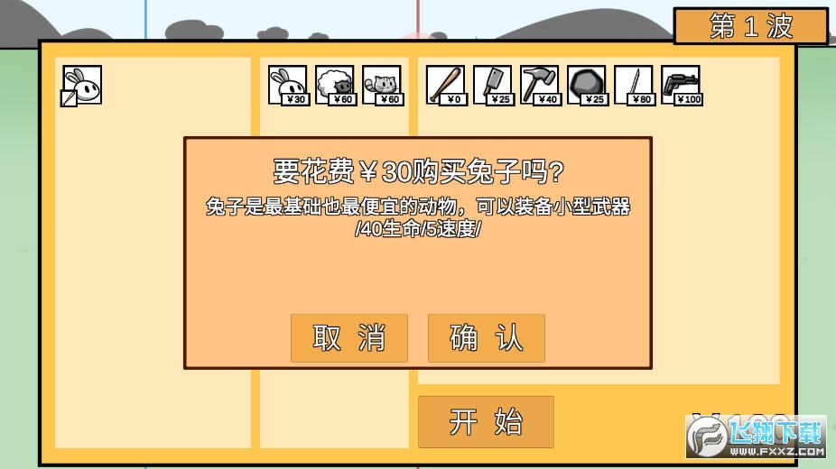 宅宅萝卜动物农场保卫战最新版截图2