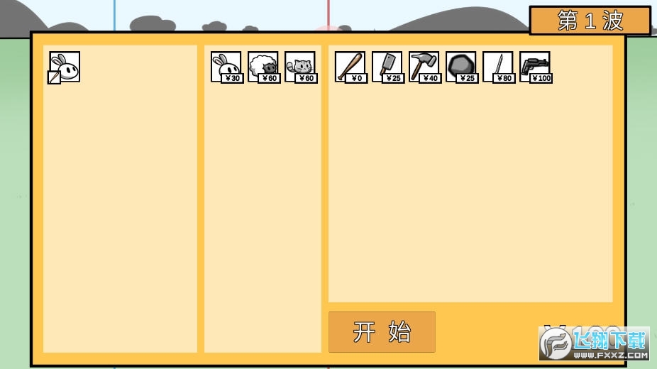 宅宅萝卜动物农场保卫战最新版截图1