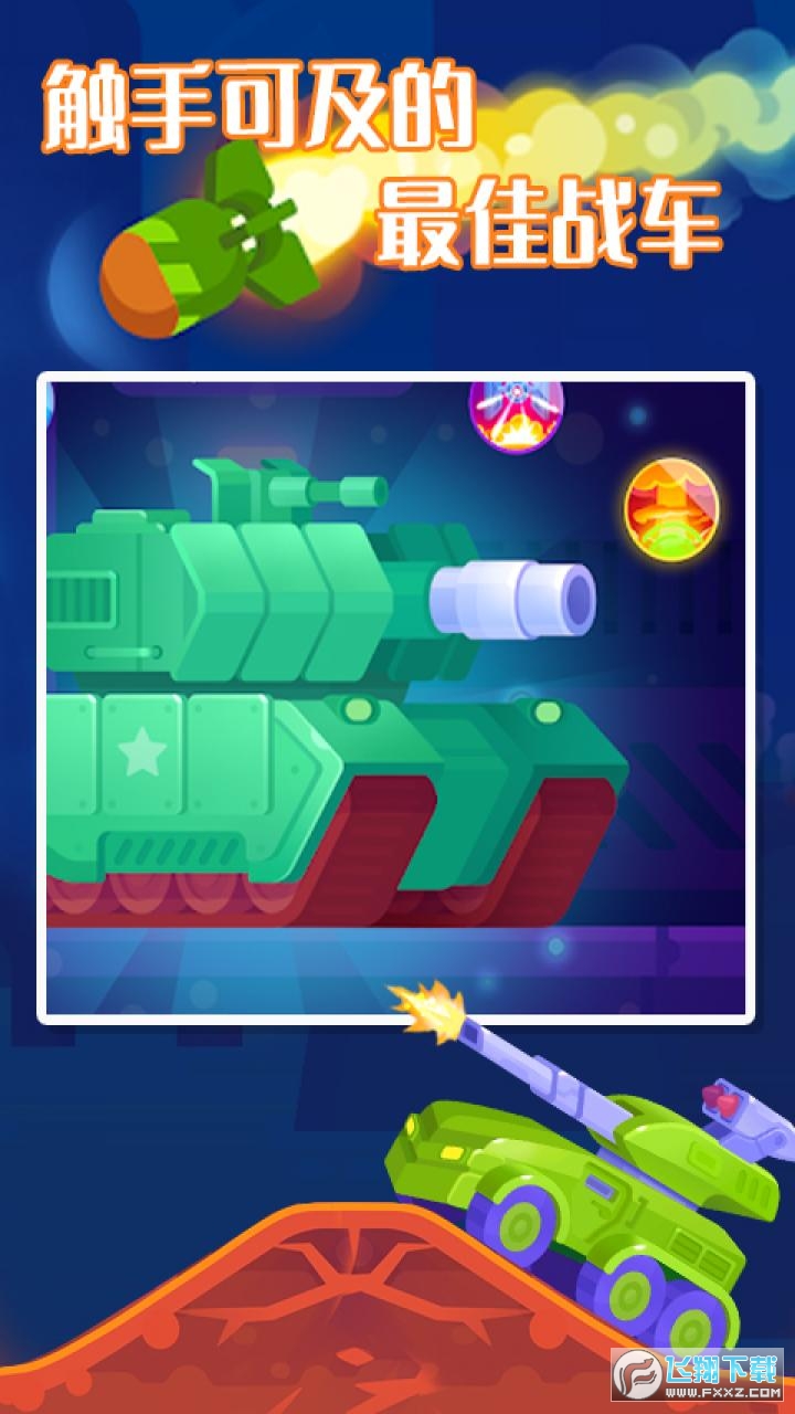 坦克之星2截图1