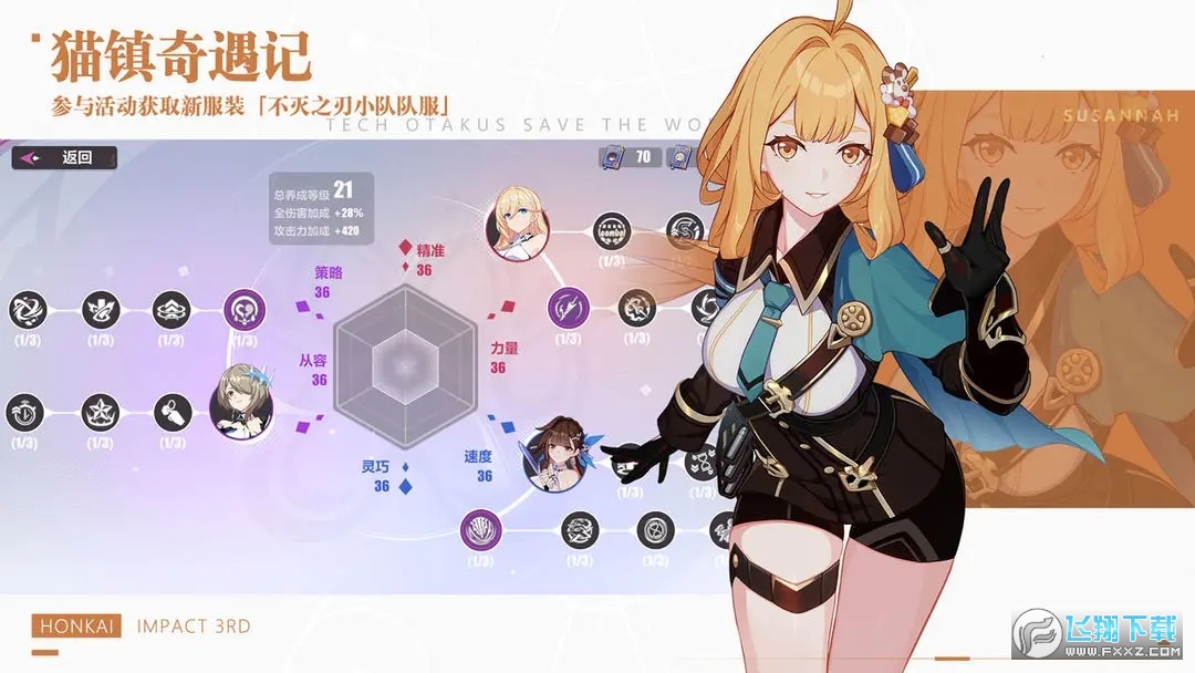 崩坏3safew电脑版截图2