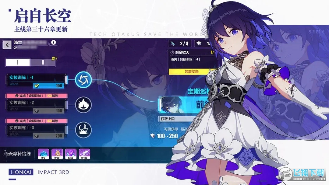 崩坏3safew电脑版截图1