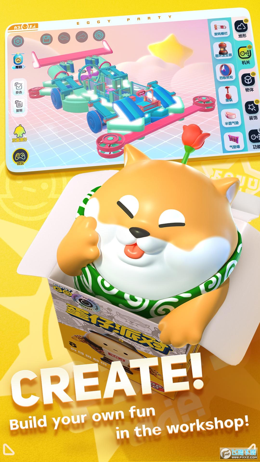 蛋仔派对体验服2026最新版v1.0.186安卓版截图1