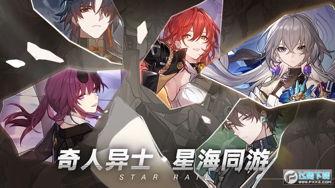 崩坏星穹铁道正版最新版v3.4.0安卓版截图0