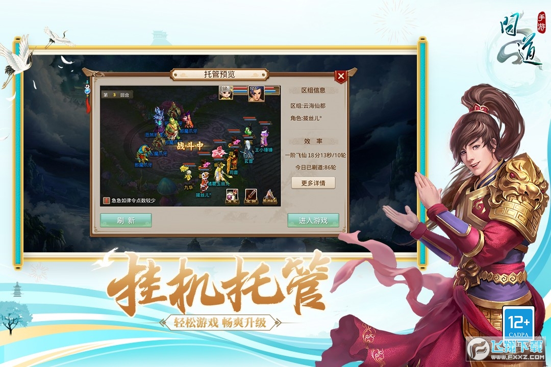 问道手游林更新代言版本v2.149.1223安卓版截图1