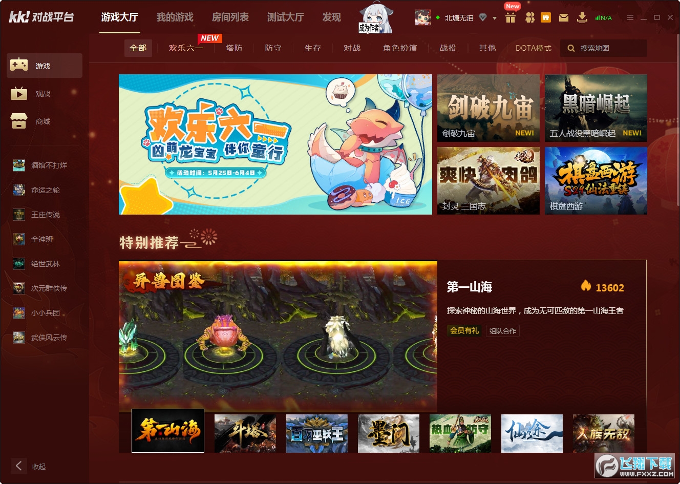 kk对战平台截图2