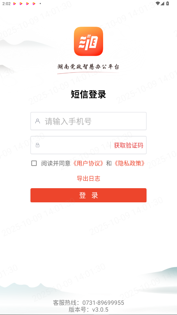 湘办通app官方下载最新版v3.1.0截图3