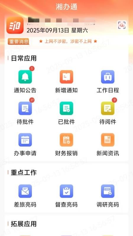 湘办通app官方下载最新版v3.1.0截图2