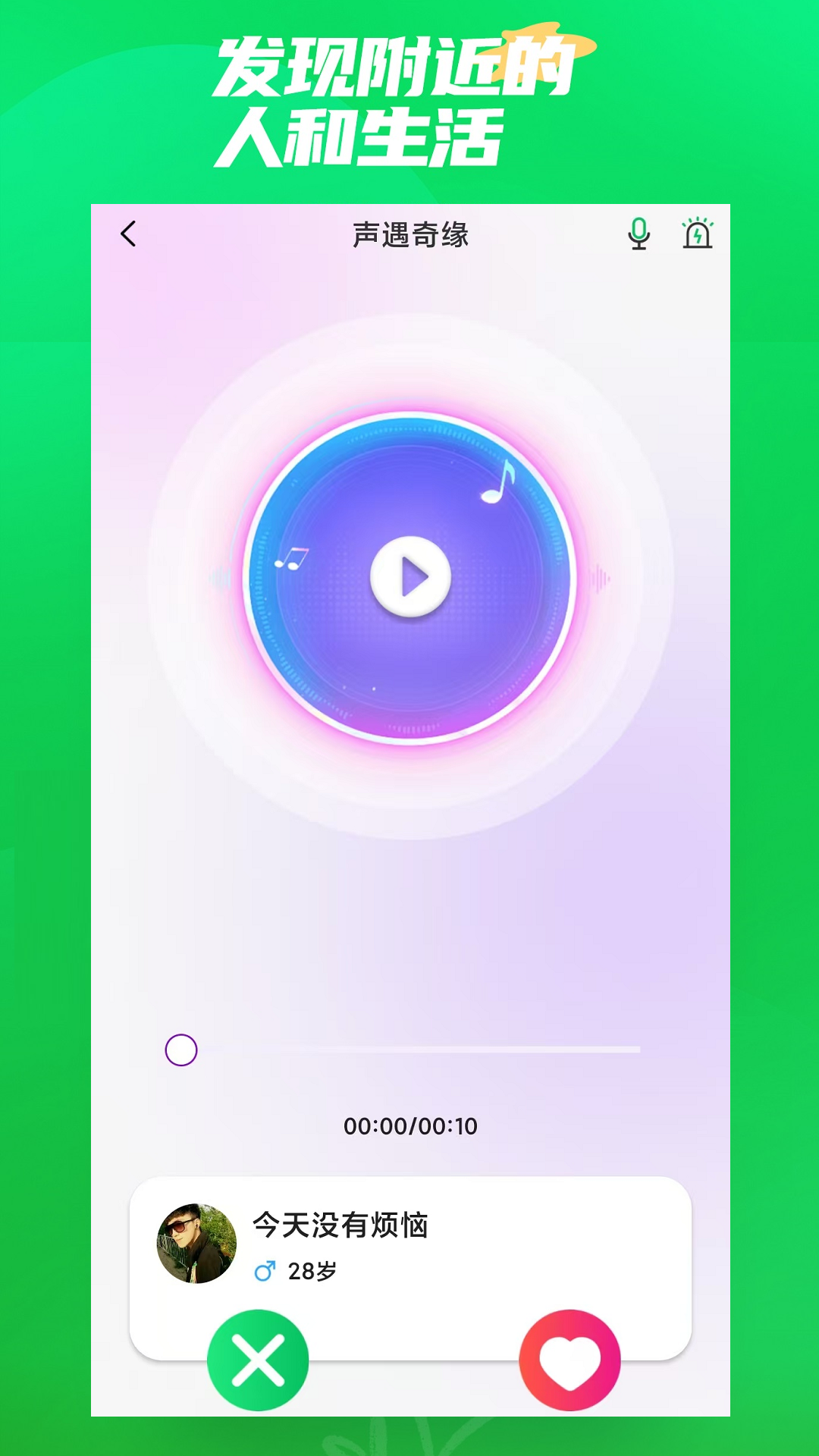 微妙免费聊天交友9.69截图1