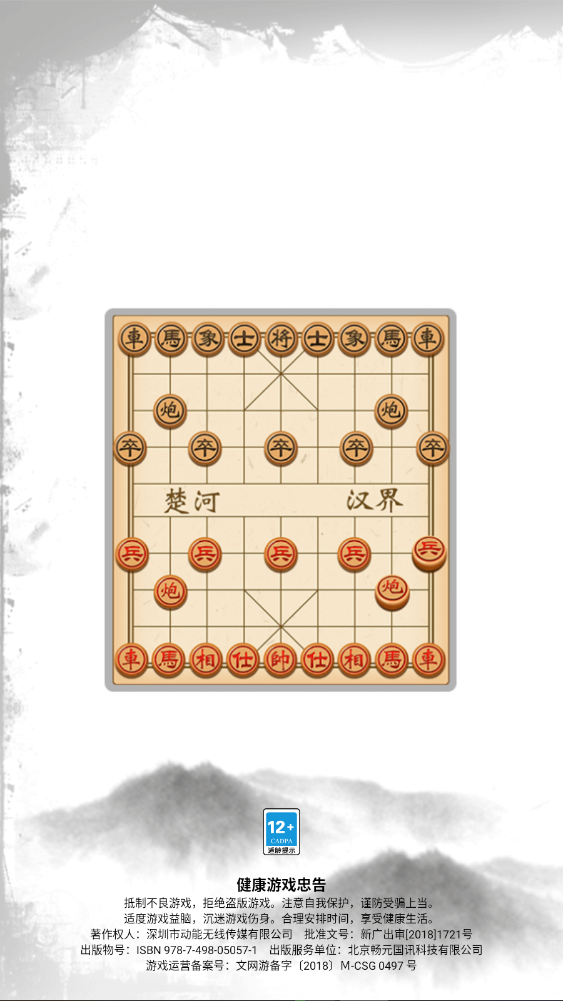 象棋高手免费下载安装最新版v1.3.4截图0