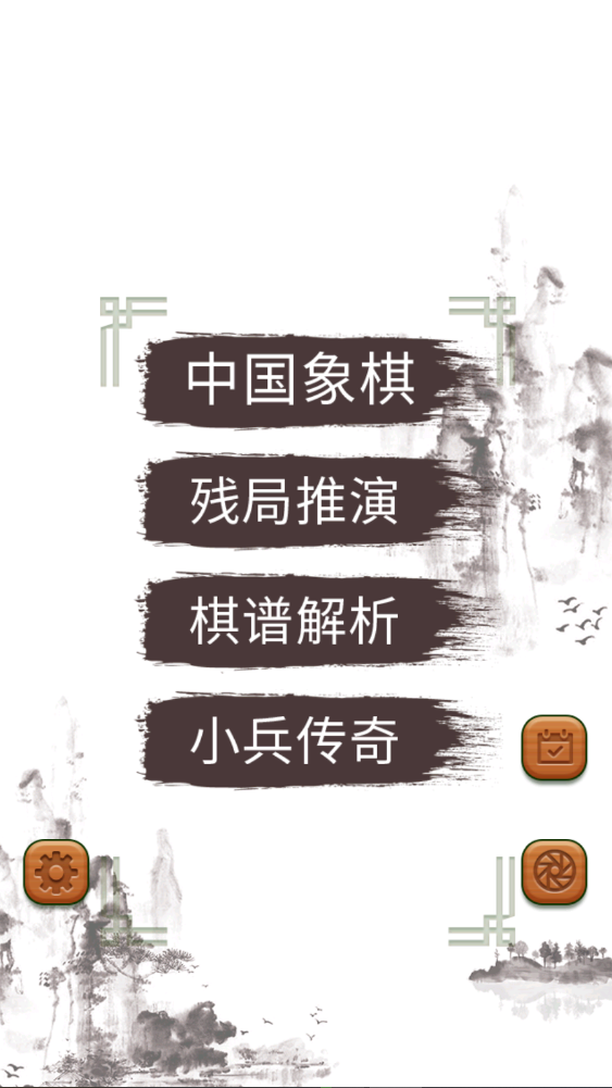 象棋高手免费下载安装最新版v1.3.4截图1