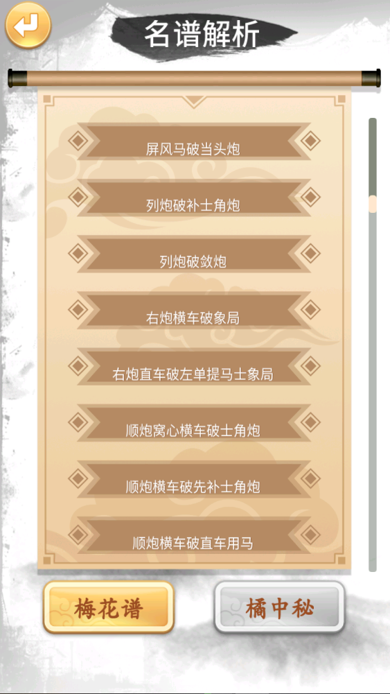 象棋高手免费下载安装最新版v1.3.4截图3