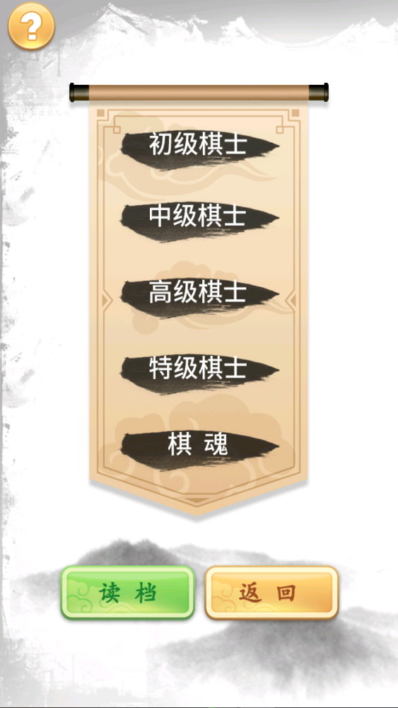 象棋高手免费下载安装最新版v1.3.4截图4