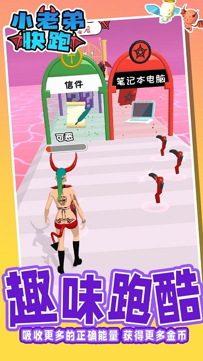 小老弟快跑天使恶魔手机版v1.0.7截图2