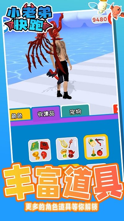 小老弟快跑天使恶魔手机版v1.0.7截图0